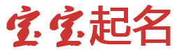 天元区娱乐网起名网